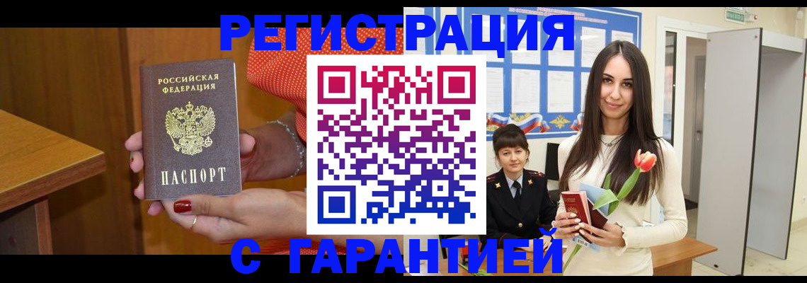 временная регистрация для школы в Сальске