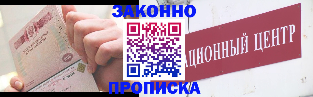 прописка для работы в Сальске