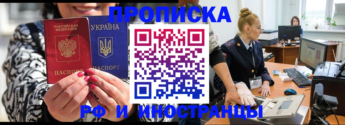 временная регистрация законно в Сальске