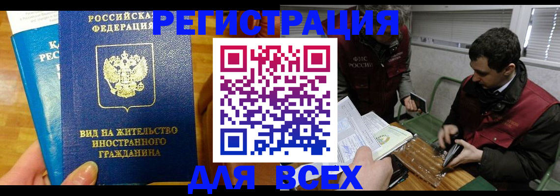 прописка законно в Сальске