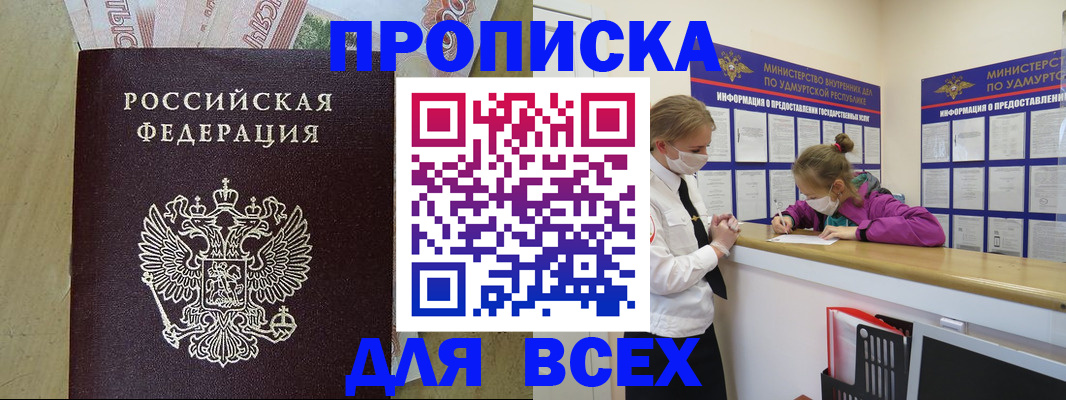 прописка регистрация в Сальске