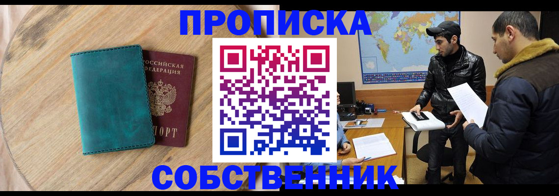 прописка в Сальске