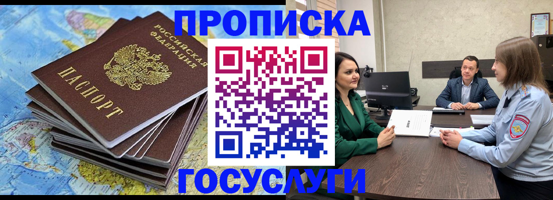 временная регистрация собственник в Сальске